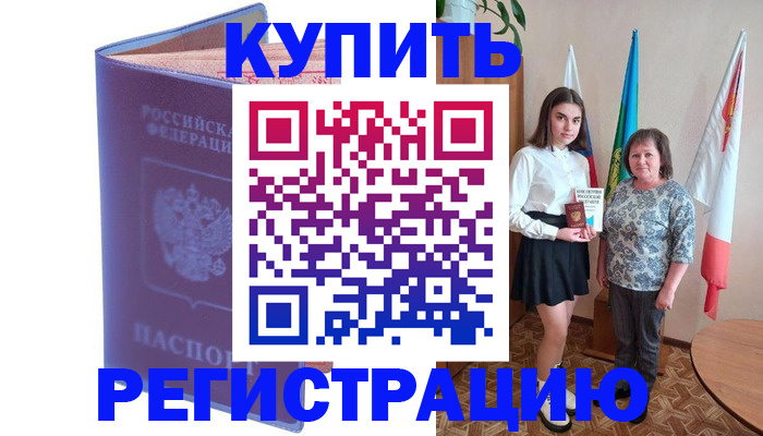 временная регистрация надежно в Дубовке